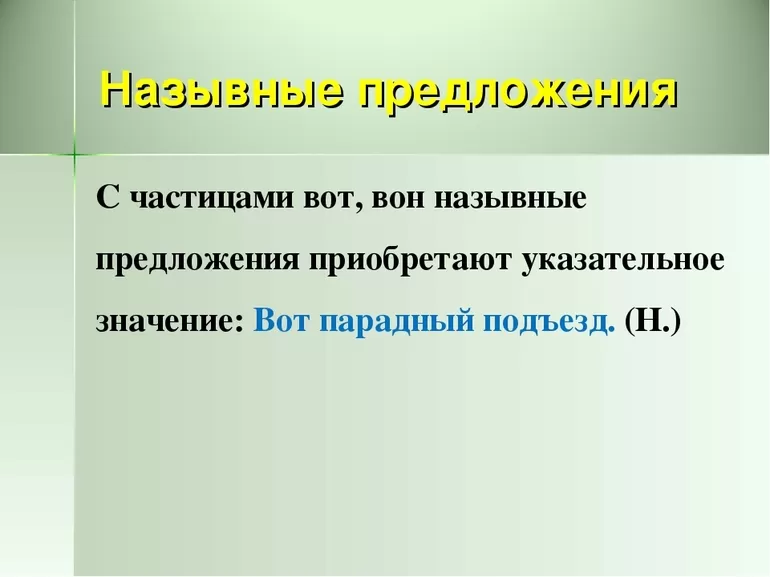 Распространенное назывное предложение
