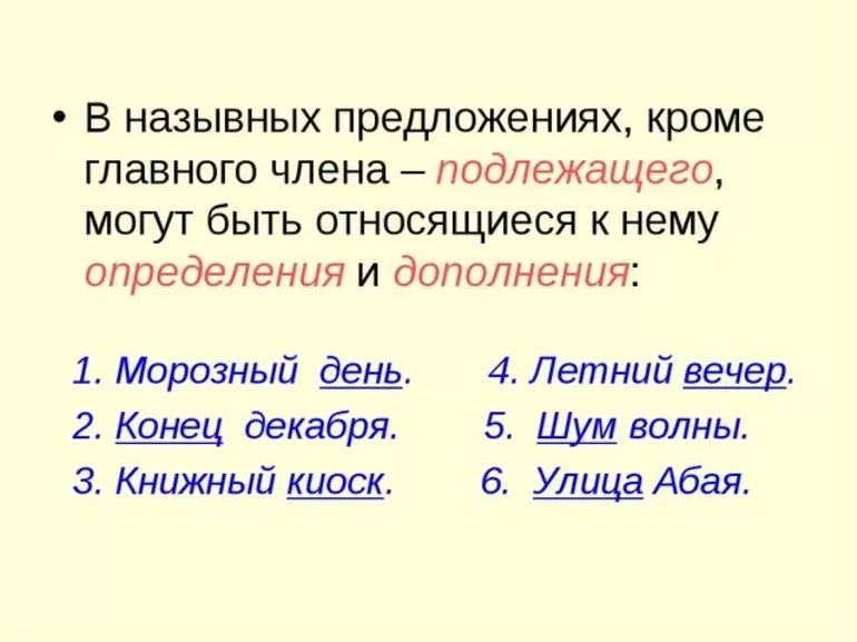 Сложное назывное предложение