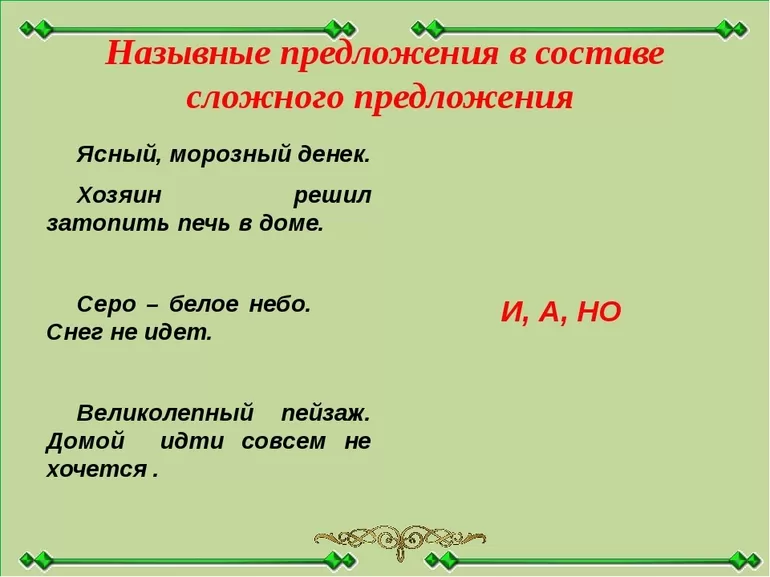 Односоставное назывное