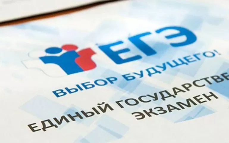 ЕГЭ