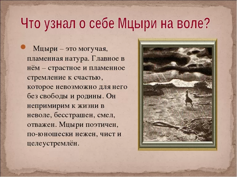 Встреча с монахом в поэме Лермонтова Мцыри