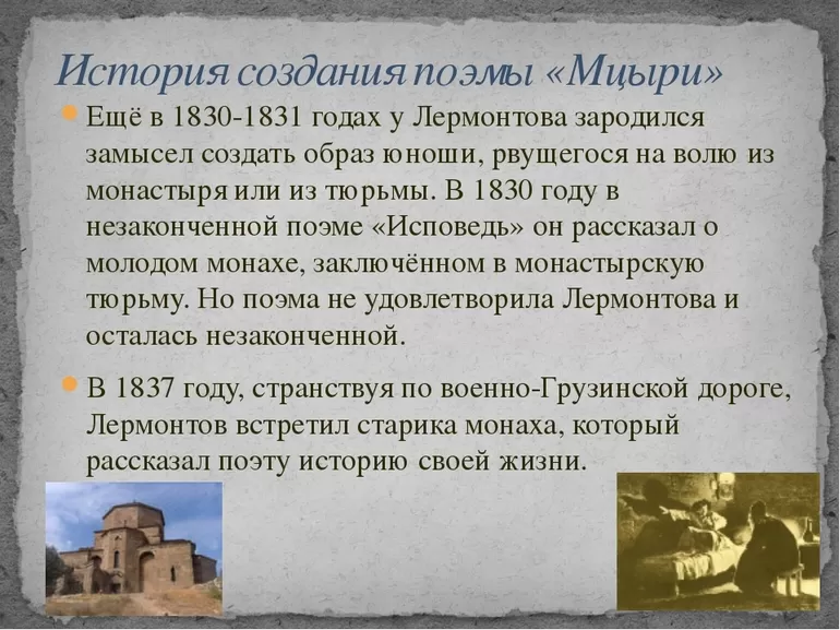 Краткое содержание поэмы Мцыри