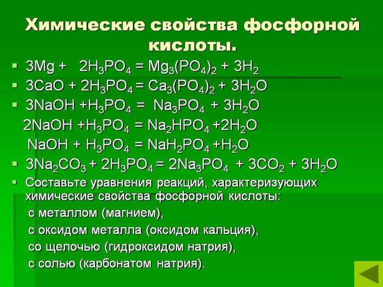 Физические свойства фосфорной кислоты