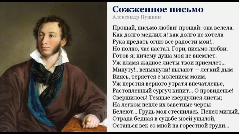 Стихотворение Сожженное письмо