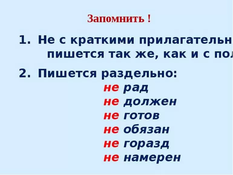 Как правильно писать слово не