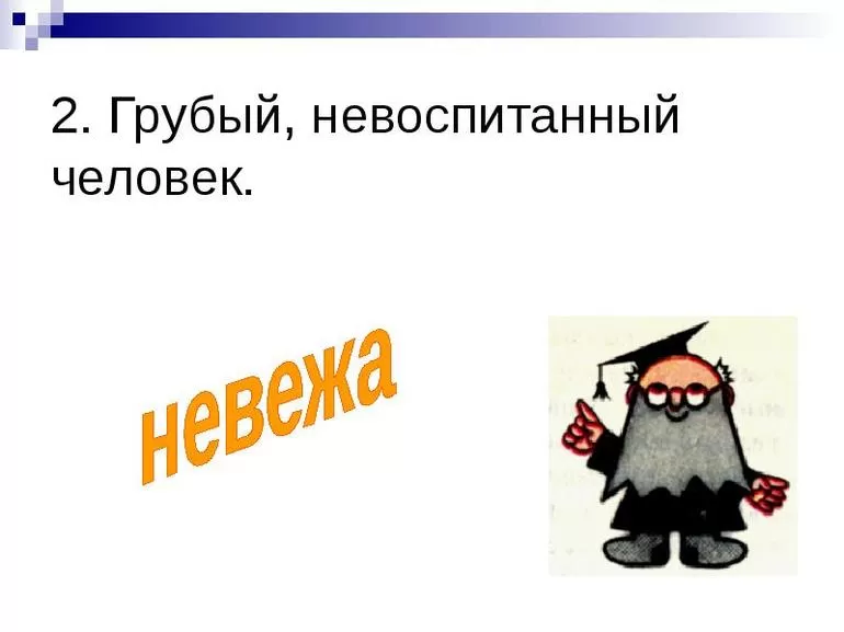 Слова с приставкой Не