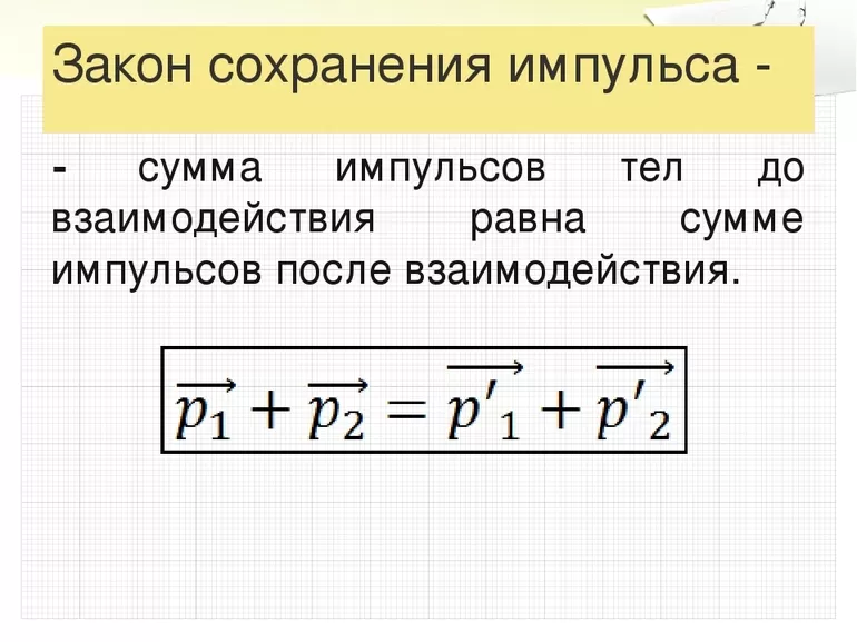 Каким свойством пространства обуславливается закон сохранения импульса thumbnail