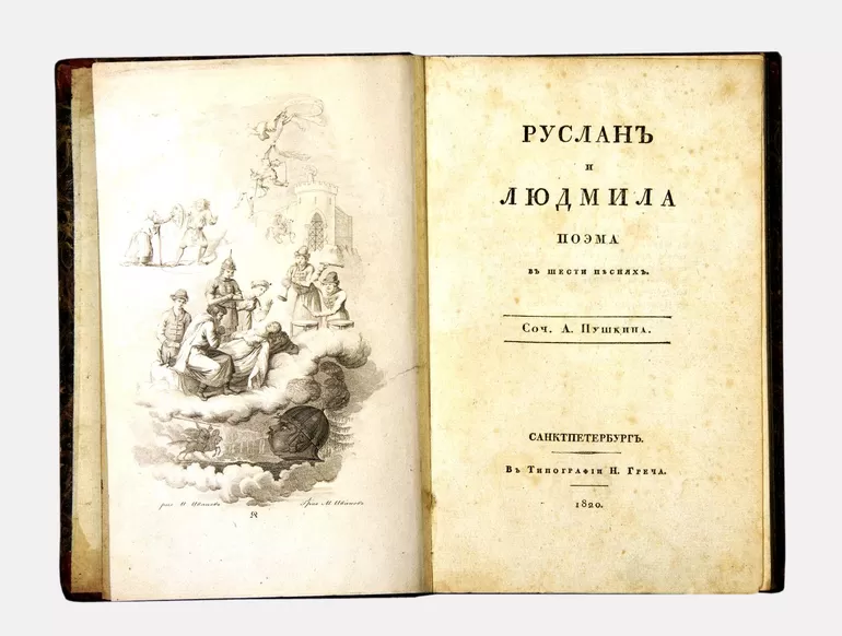 Краткое содержание поэмы Руслан и Людмила