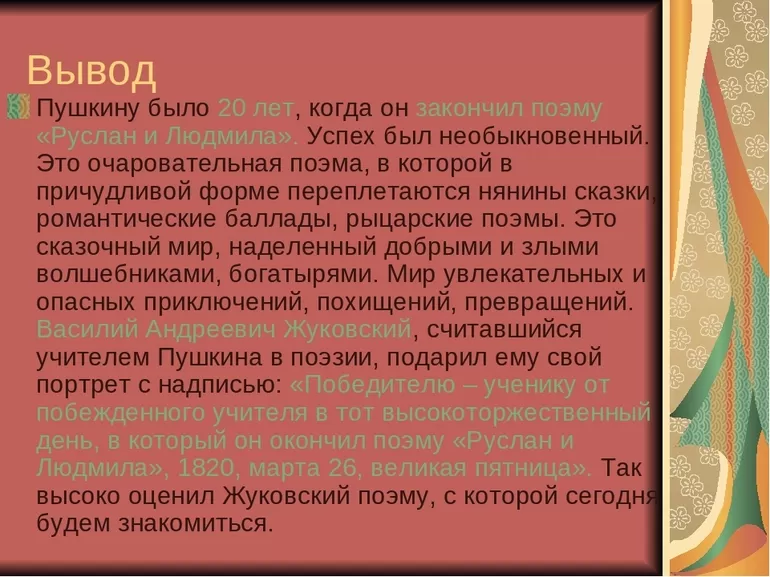 Содержание поэмы Руслан и Людмила