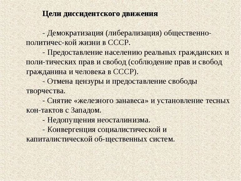 Цели активной деятельности диссидентов