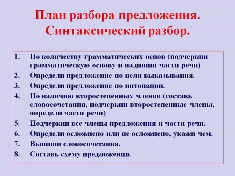 Синтаксический разбор