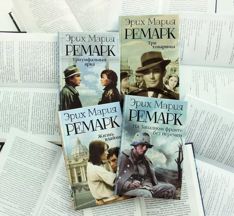 Книги Эрих Мария Ремарка