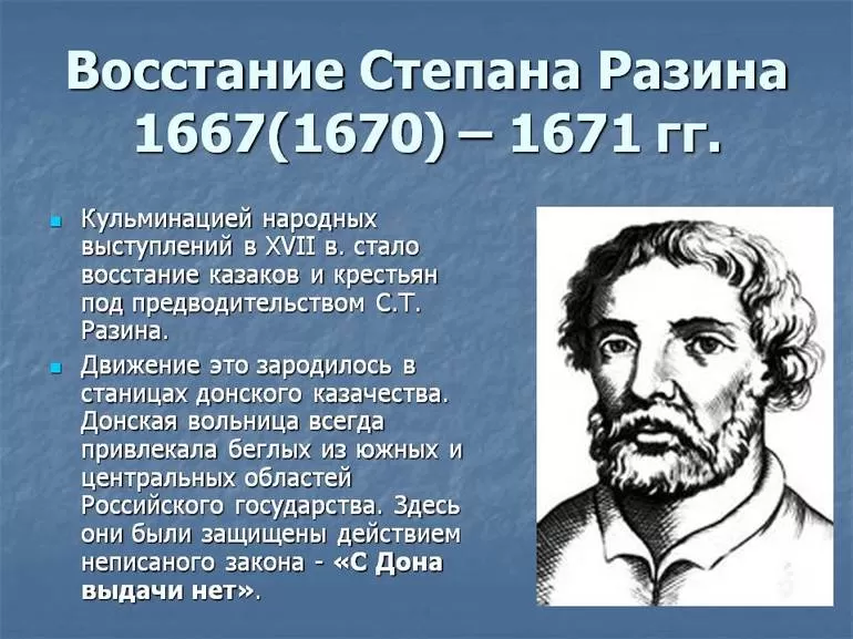 Степан Разин