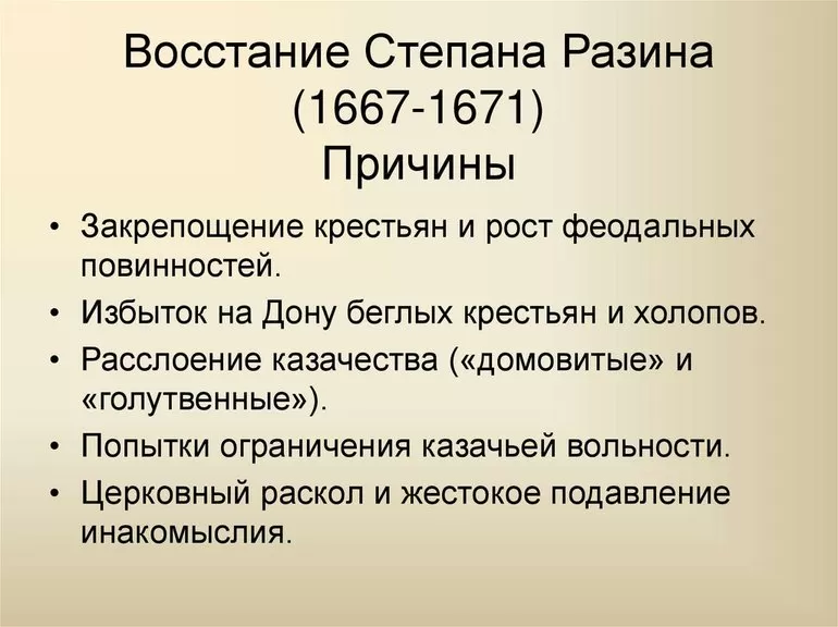 Деятельность Степана Разина