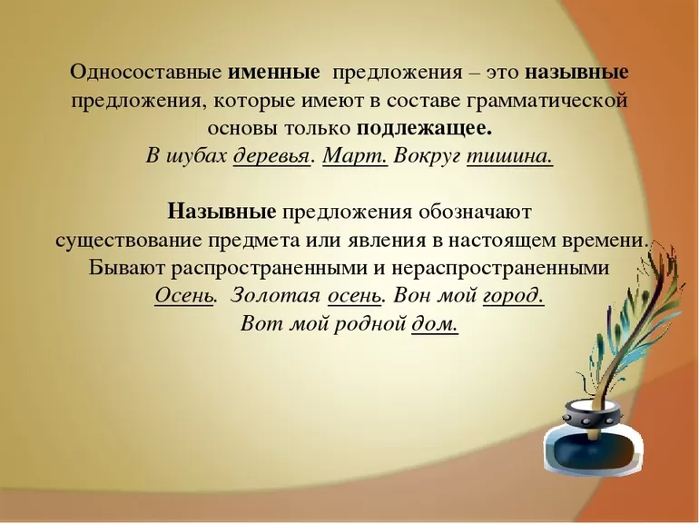 Именные предложения