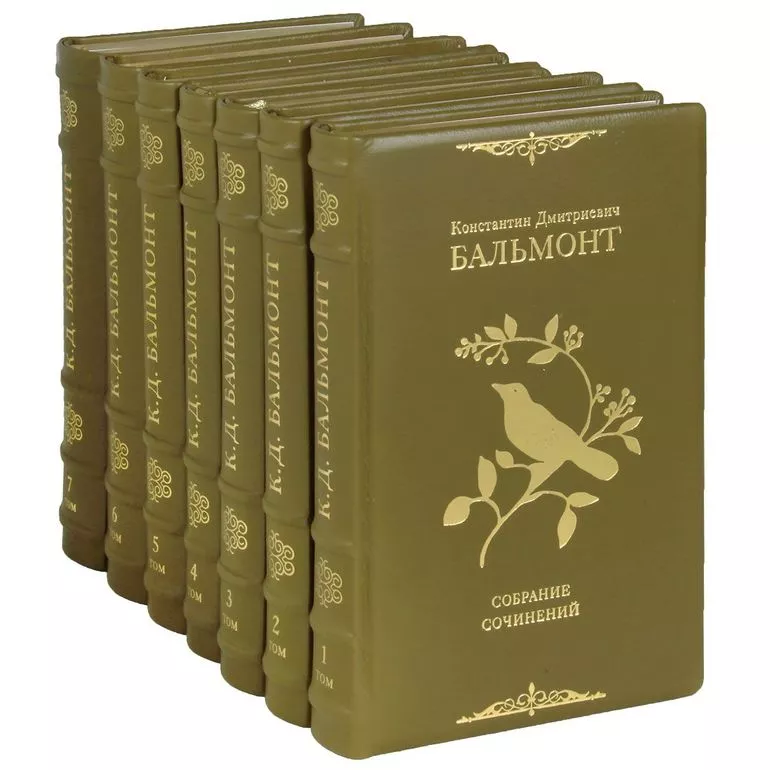 Книги Бальмонта