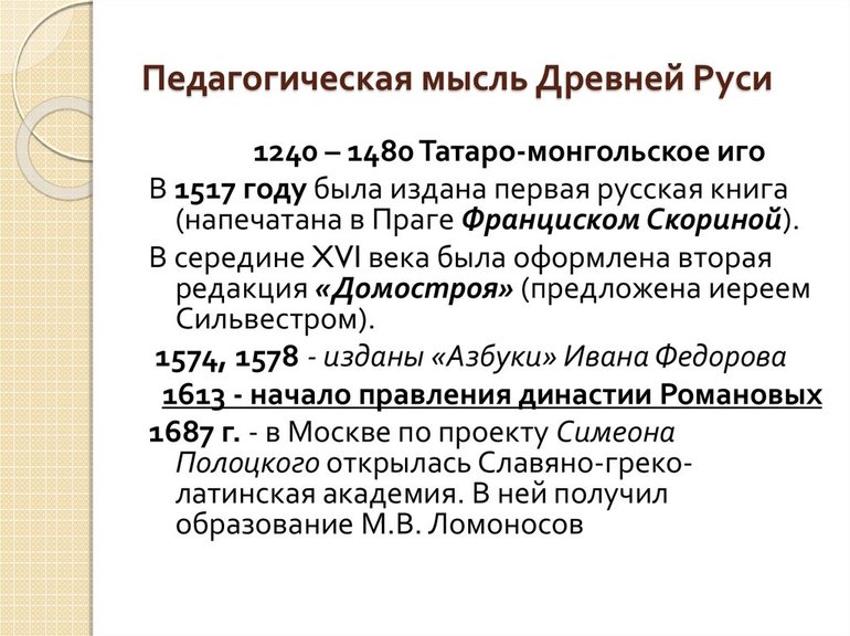 Что на ваш взгляд определило развитие педагогики как науки обоснуйте свой ответ