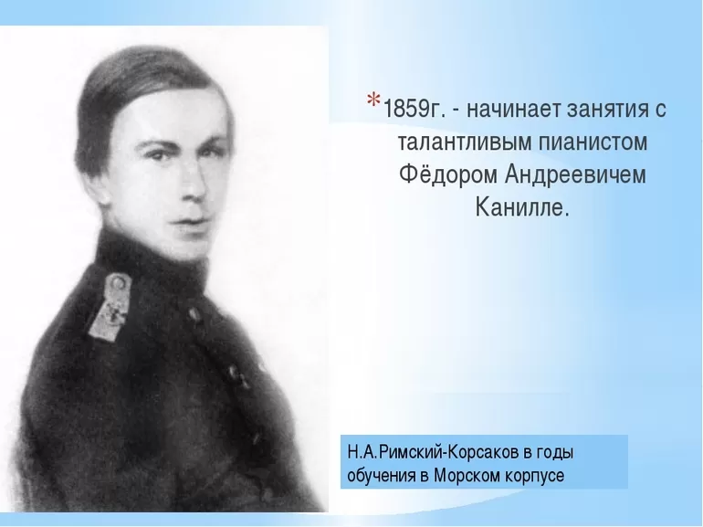 Детство Римского-Корсакова