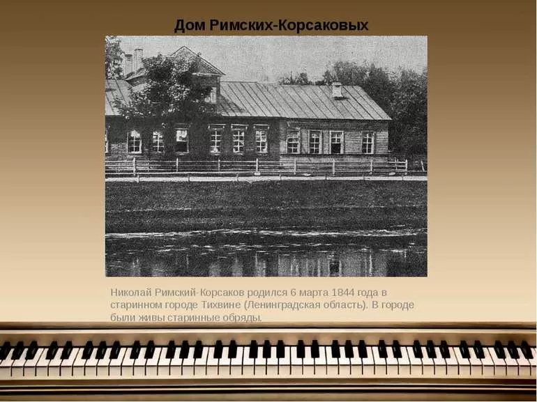 Дом Римского-Корсакова