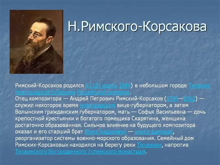Произведения Римского-Корсакова