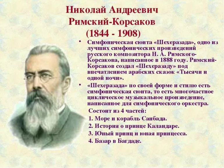 Педагогическая деятельность Римского-Корсакова