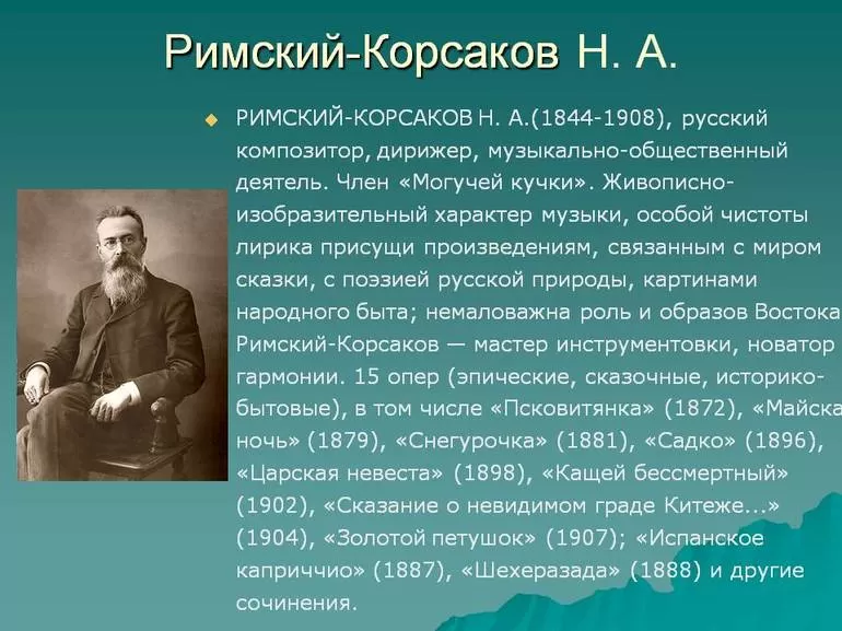 Римский-Корсаков