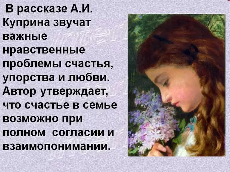 Жанр произведения Куст сирени