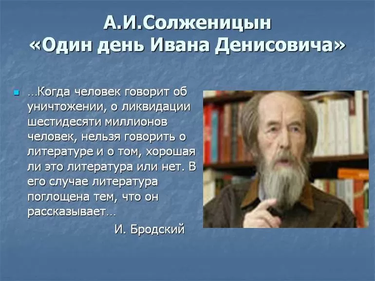 Краткое содержание произведения Один день Ивана Денисовича