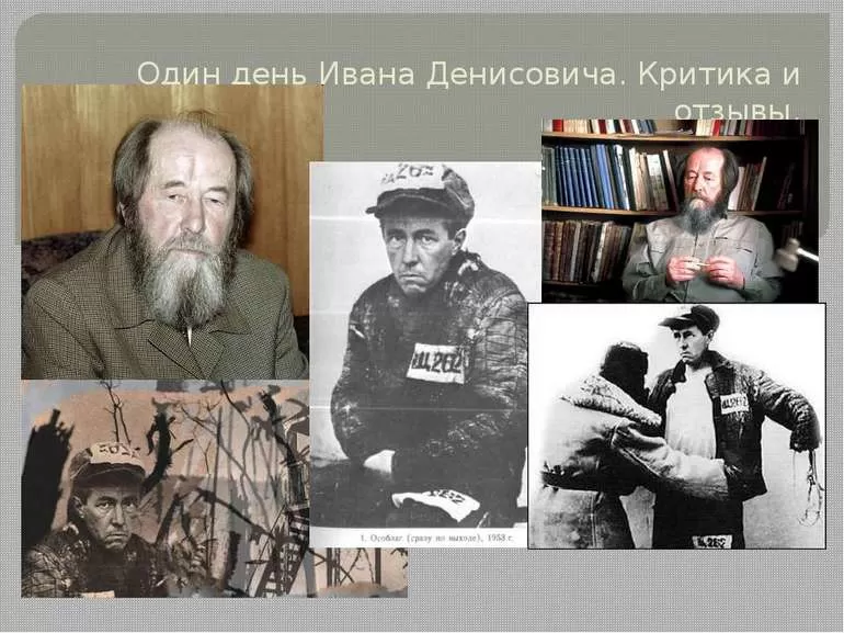 Анализ произведения Один день Ивана Денисовича