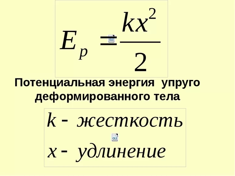 Кинетическая и потенциальная энергия