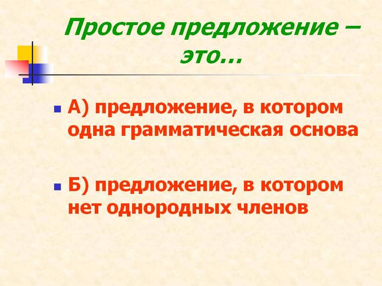 Словосочетания и нераспространенные предложения