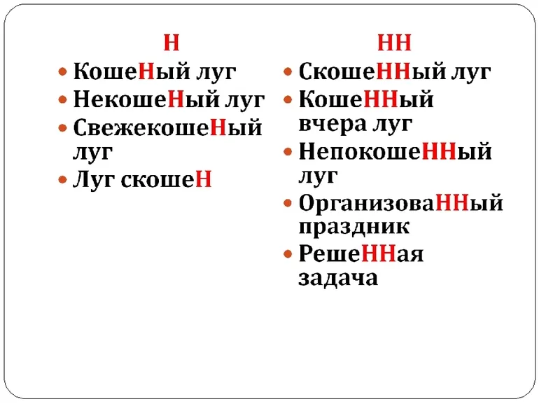 Правила отличия двух частей речи