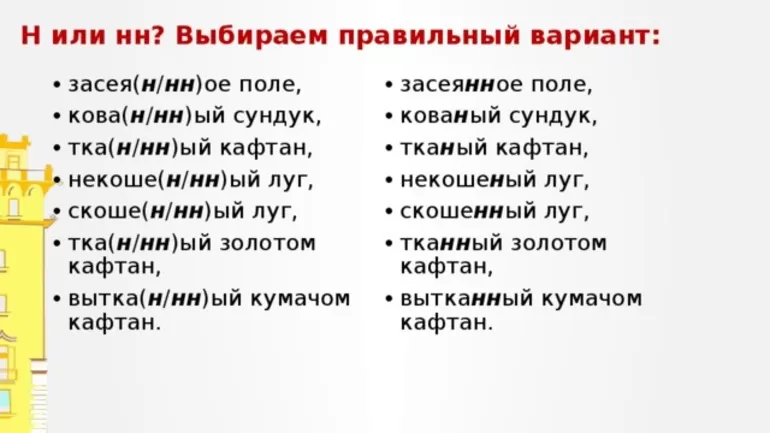 Конструкции кошеный луг и кошенный луг: правописание частей речи и пояснение