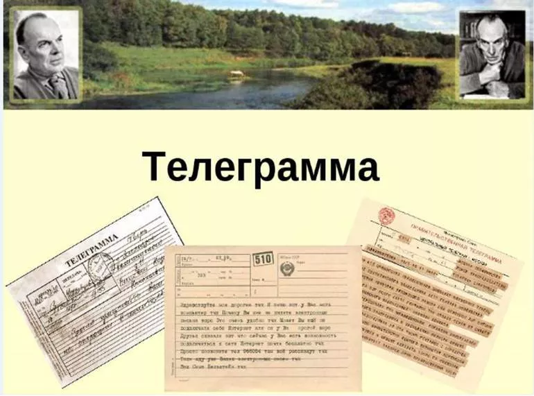 Рассказ К. Г. Паустовского Телеграмма