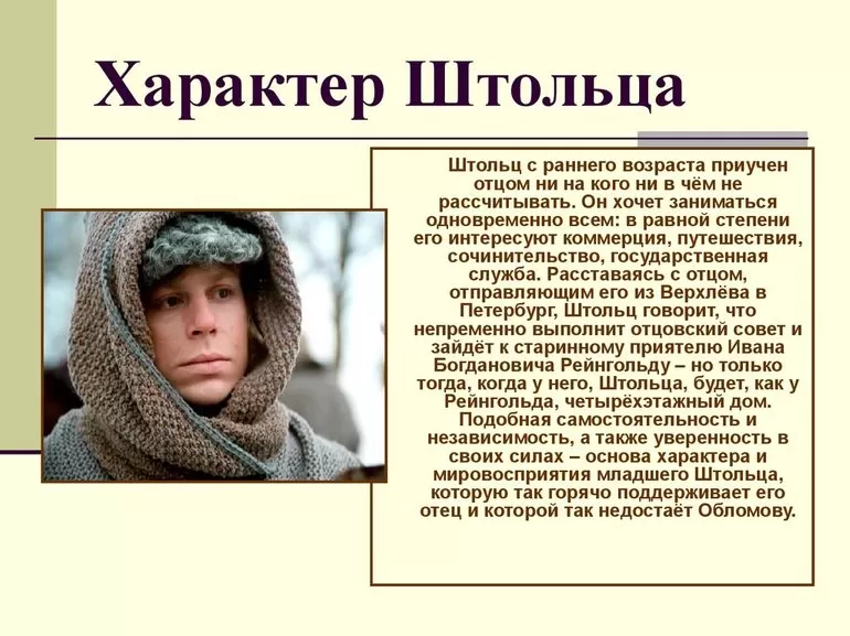 Описание и характеристика Андрея Штольца