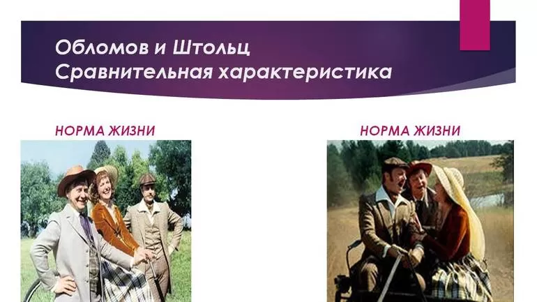 Детские годы Штольца