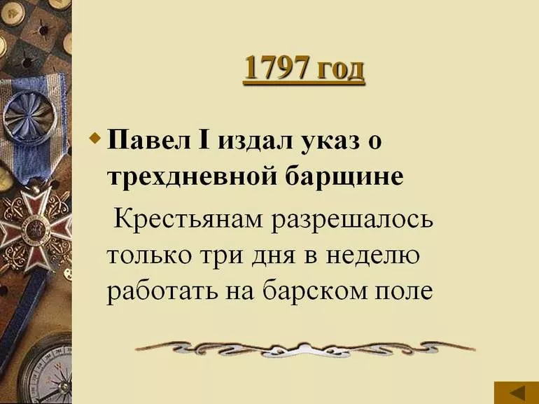 Указ о трёхдневной барщине