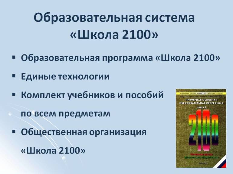 Характеристики современных образовательных программ начальной школы