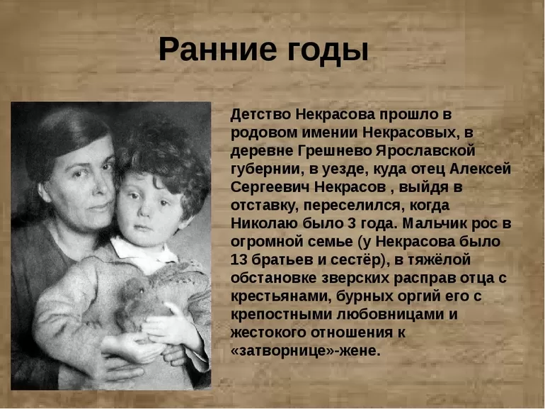 Происхождение поэмы Кому на Руси жить хорошо