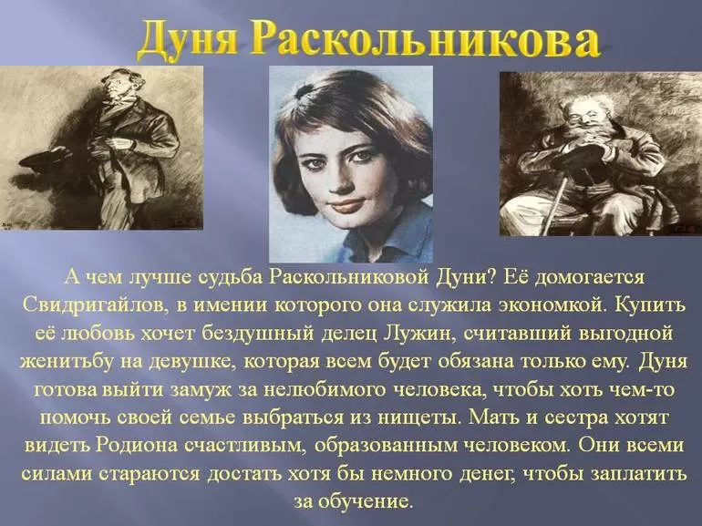 Описание и характер Дуни Раскольниковой