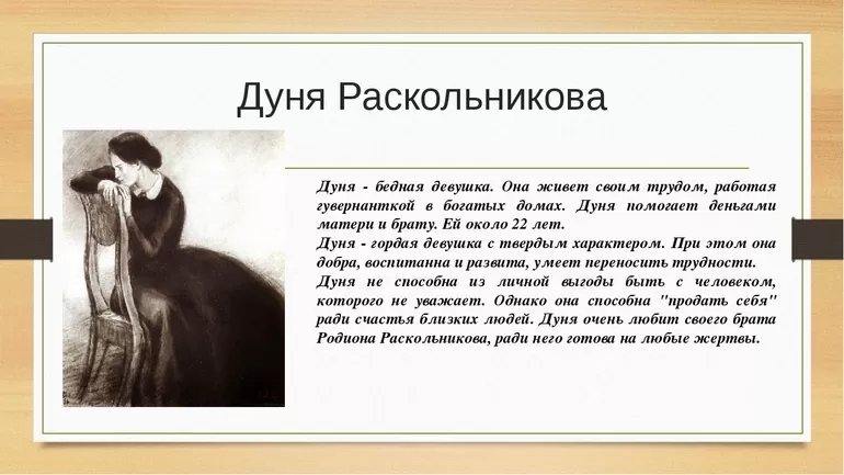 Описание Дуни Раскольниковой