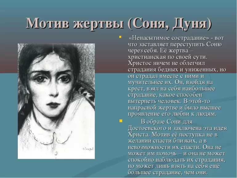 Характер Дуни Раскольниковой