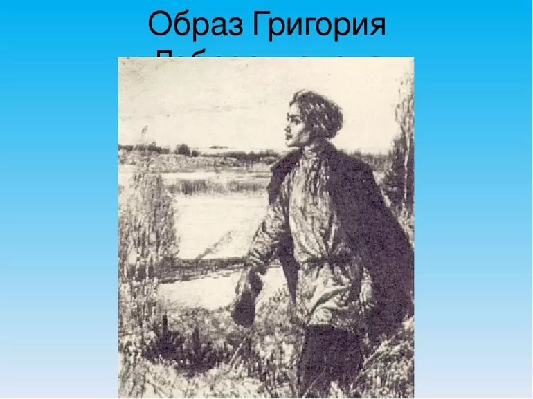 Образ Гриши Добросклонова