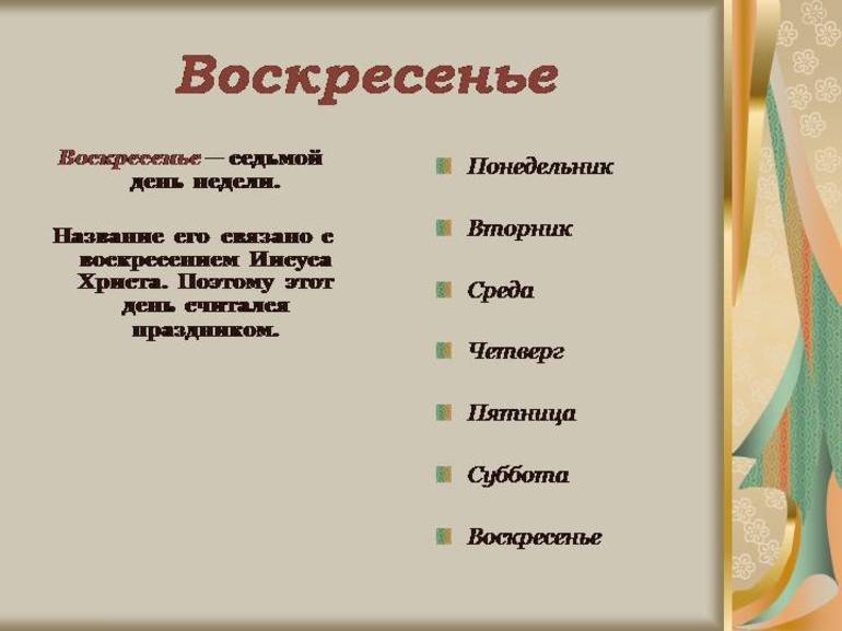 Правила написание слов в русском языке