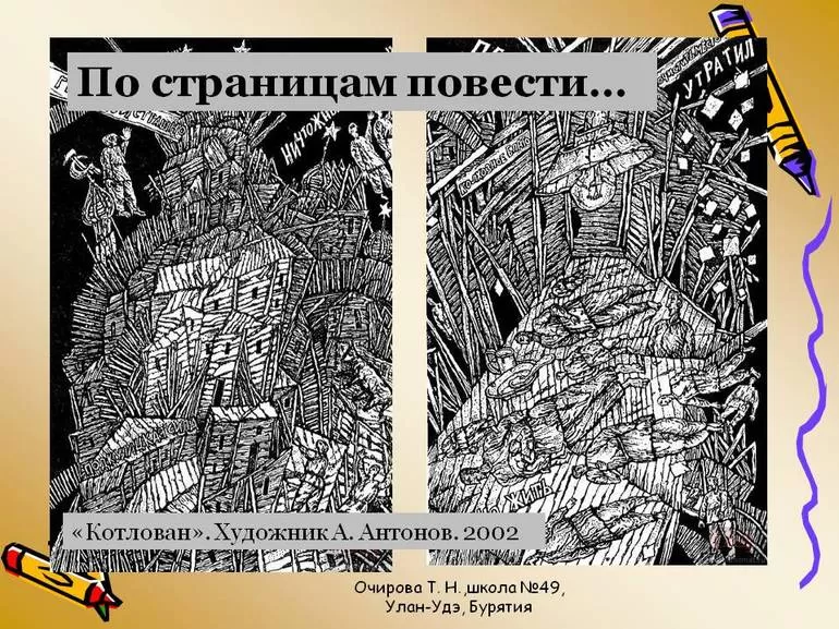 Краткое содержание повести Котлован
