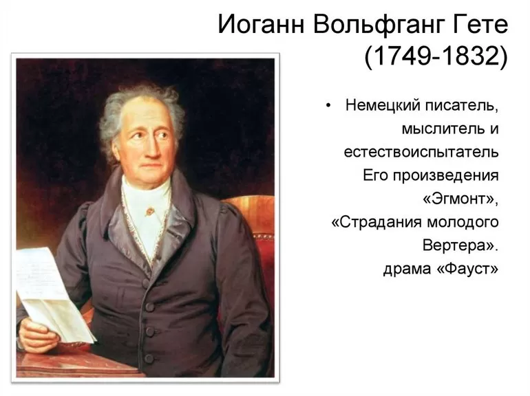 Поездка в Италию Иоганна Вольфганга фон Гете