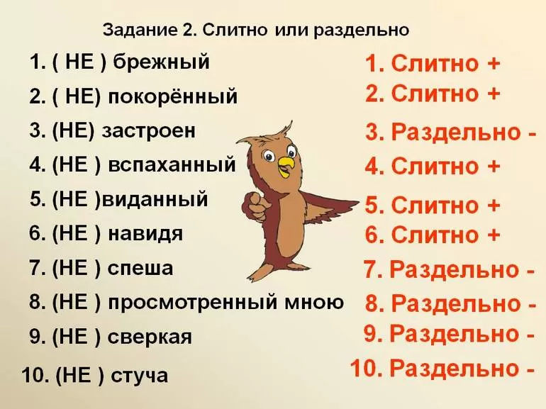 Правильное употребление слова «не было» - раздельно или слитно