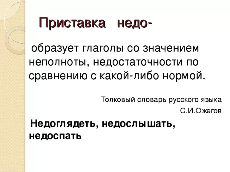 Написание Не сглаголами