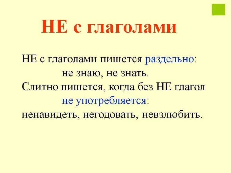 Как пишутся Не с разными частями речи
