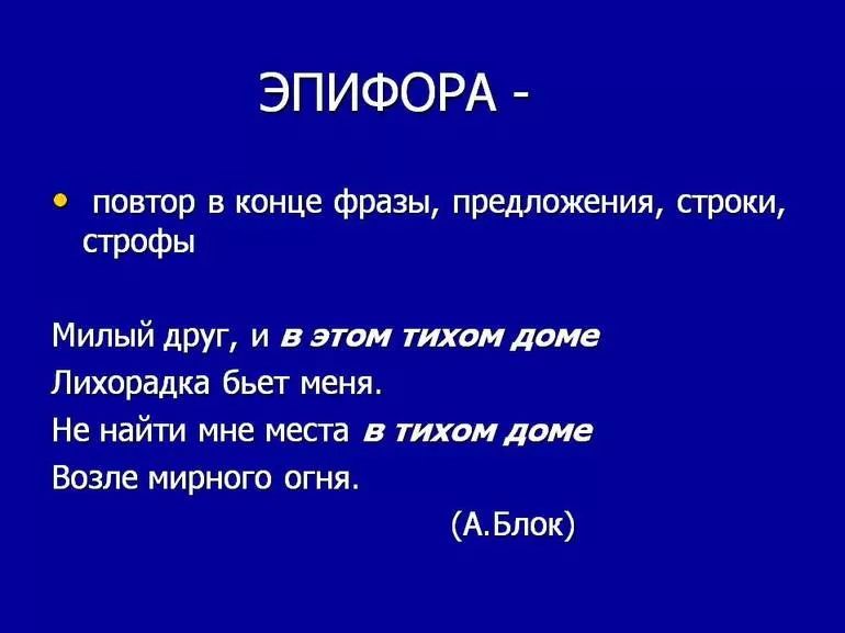 Использование эпифоры в литературе